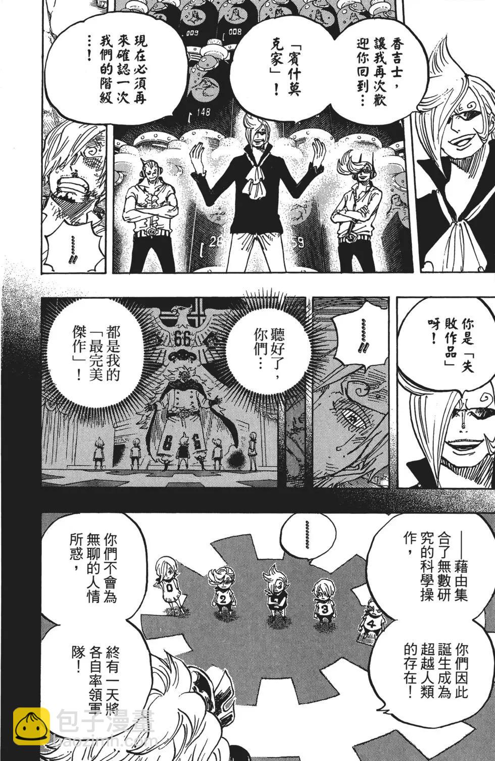 🍖ONE PIECE航海王 第84卷 第35页