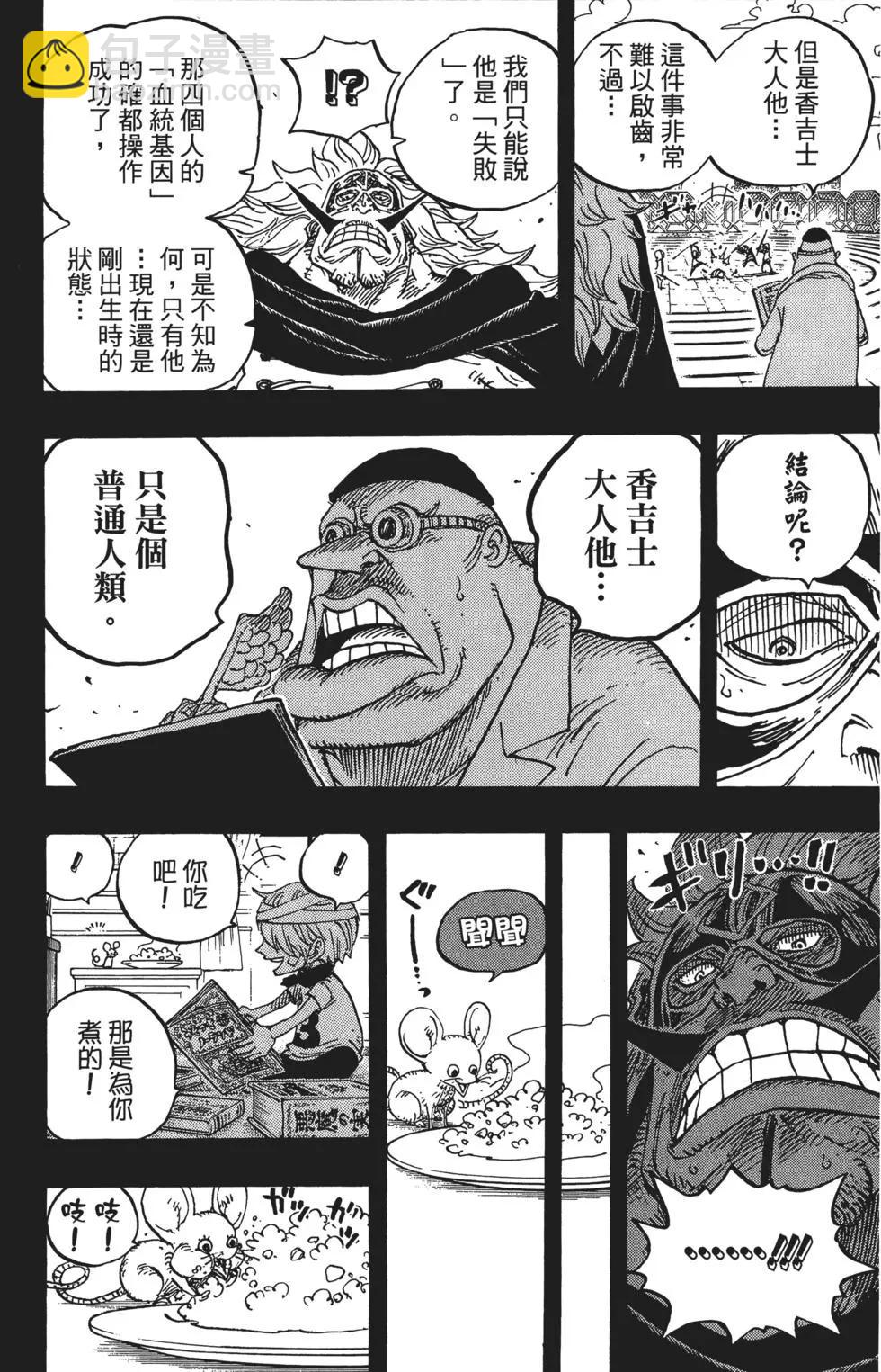 🍖ONE PIECE航海王 第84卷 第39页