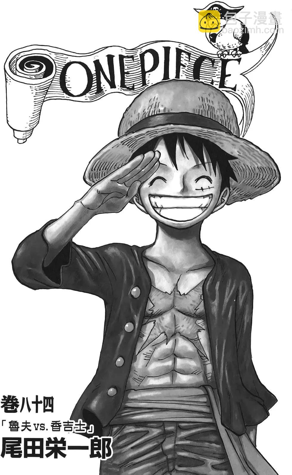 🍖ONE PIECE航海王 第84卷 第4页