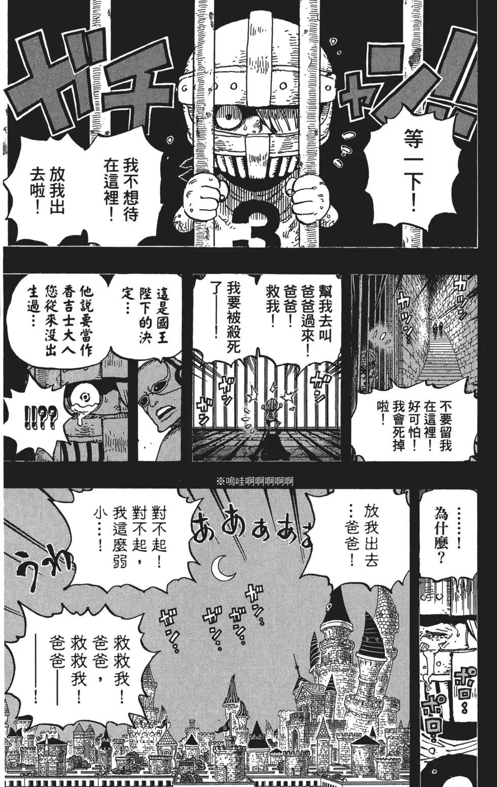 🍖ONE PIECE航海王 第84卷 第42页