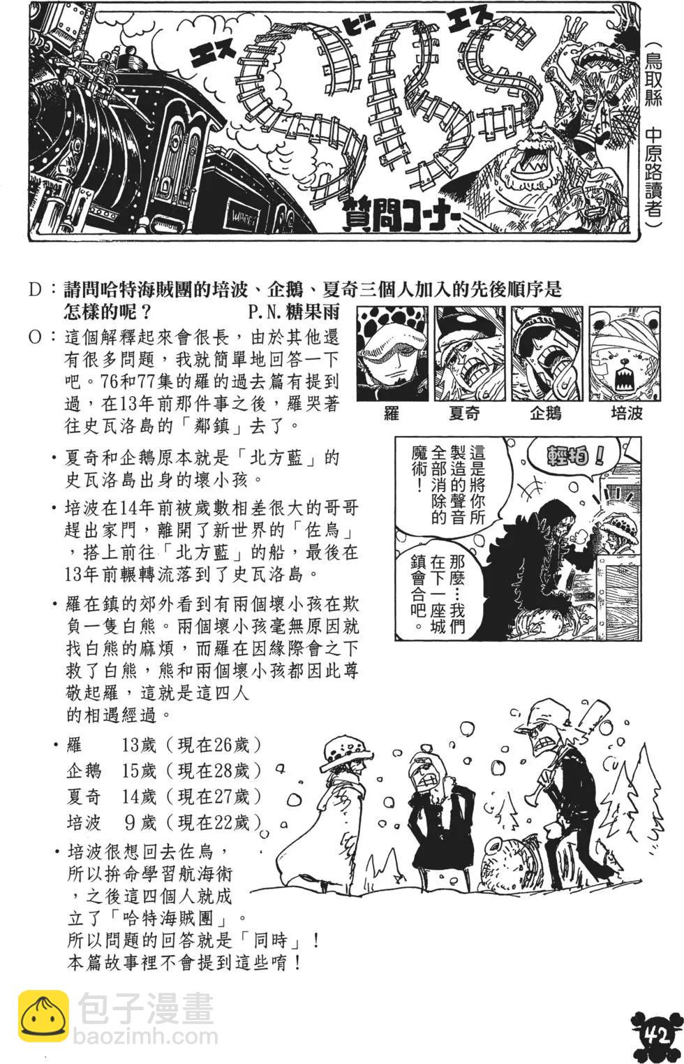 🍖ONE PIECE航海王 第84卷 第43页