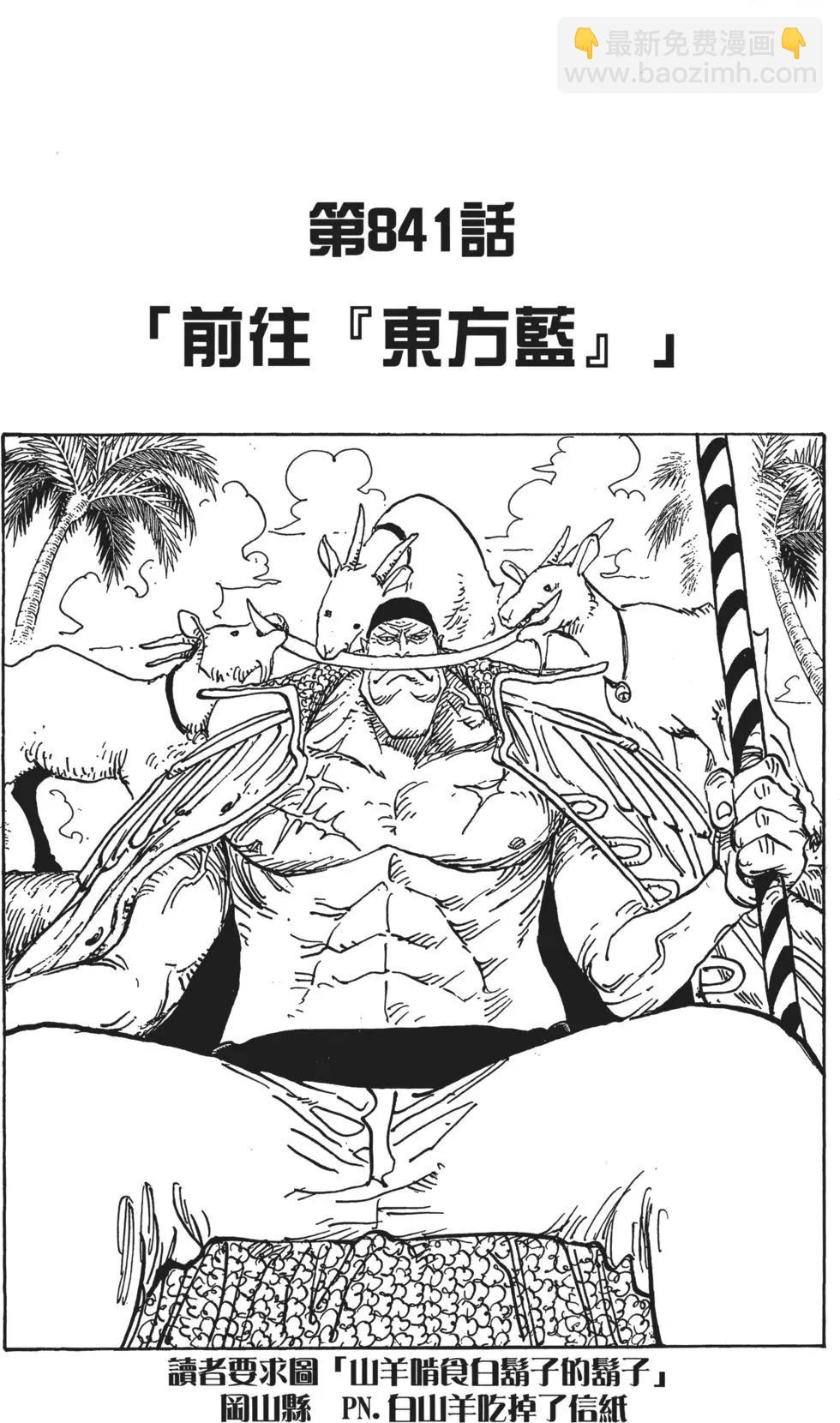 🍖ONE PIECE航海王 第84卷 第44页