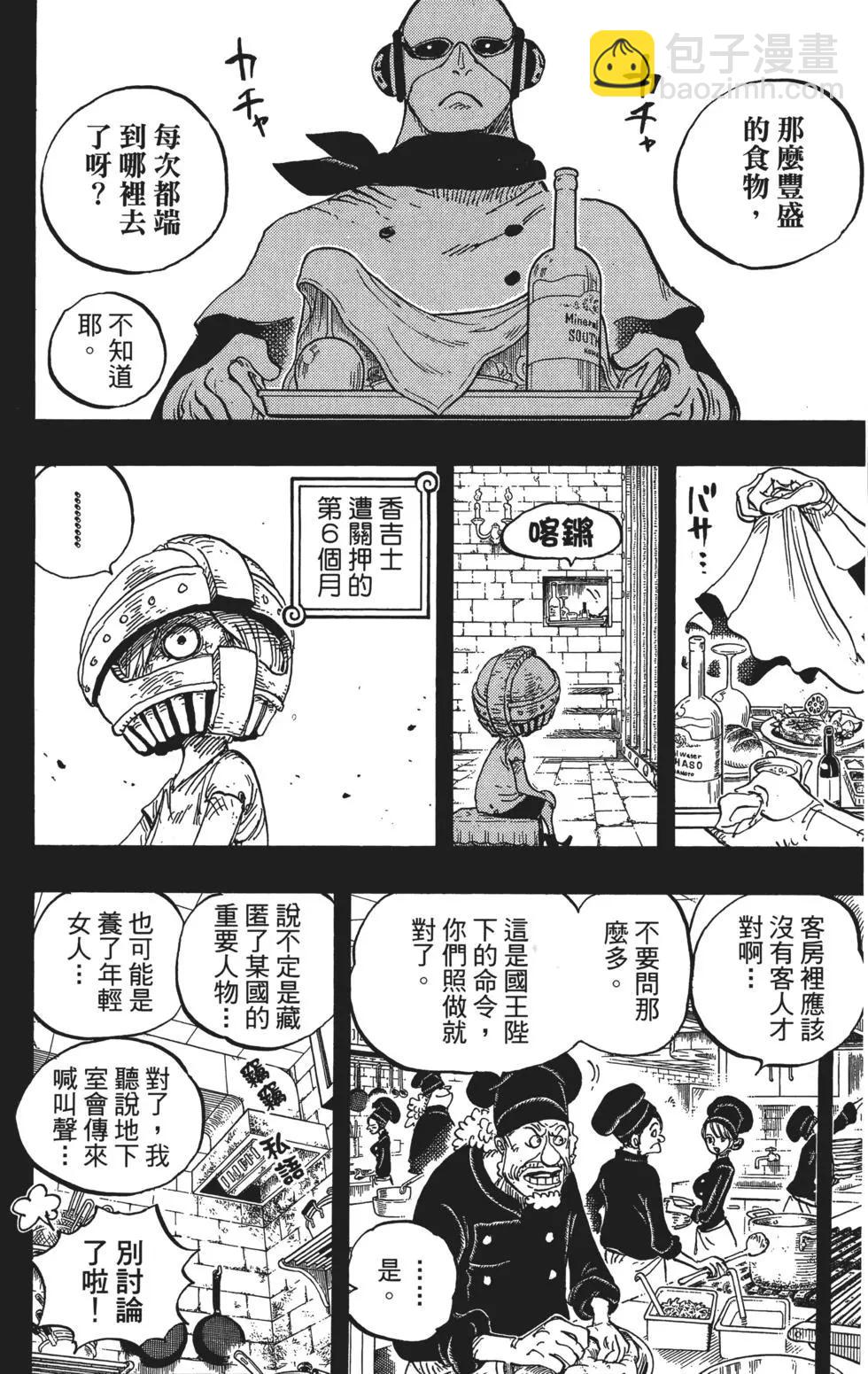 🍖ONE PIECE航海王 第84卷 第45页
