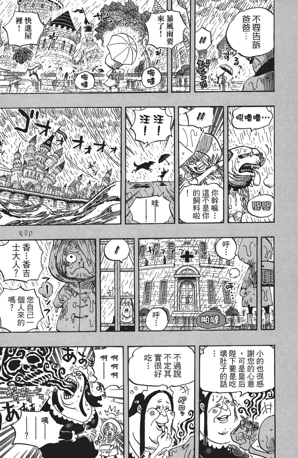 🍖ONE PIECE航海王 第84卷 第48页