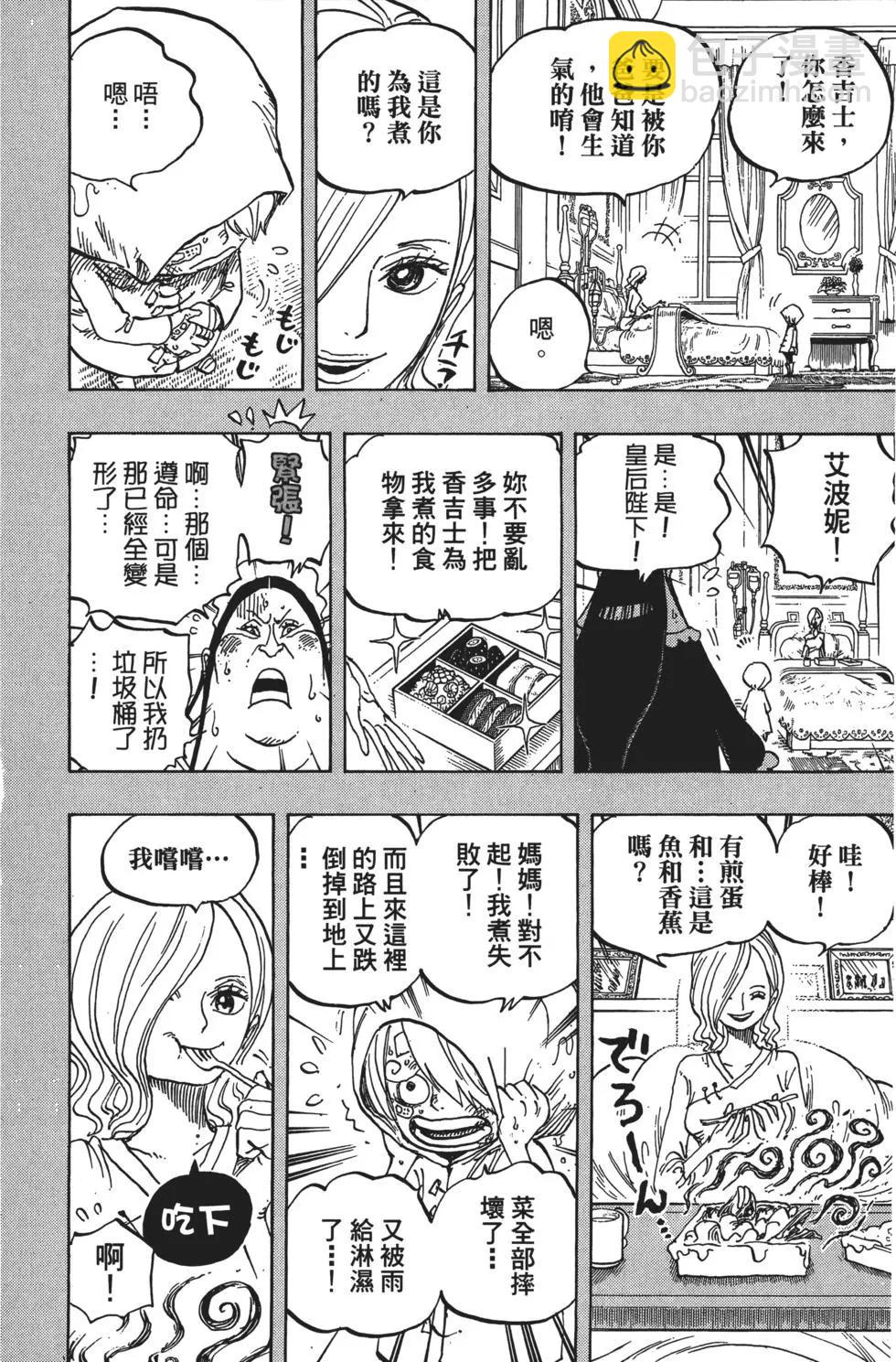 🍖ONE PIECE航海王 第84卷 第49页