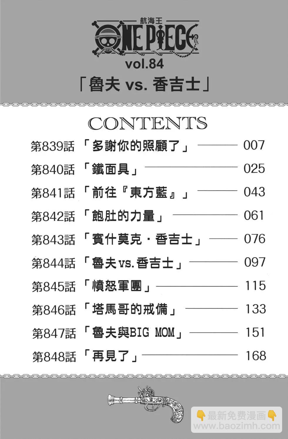 🍖ONE PIECE航海王 第84卷 第7页