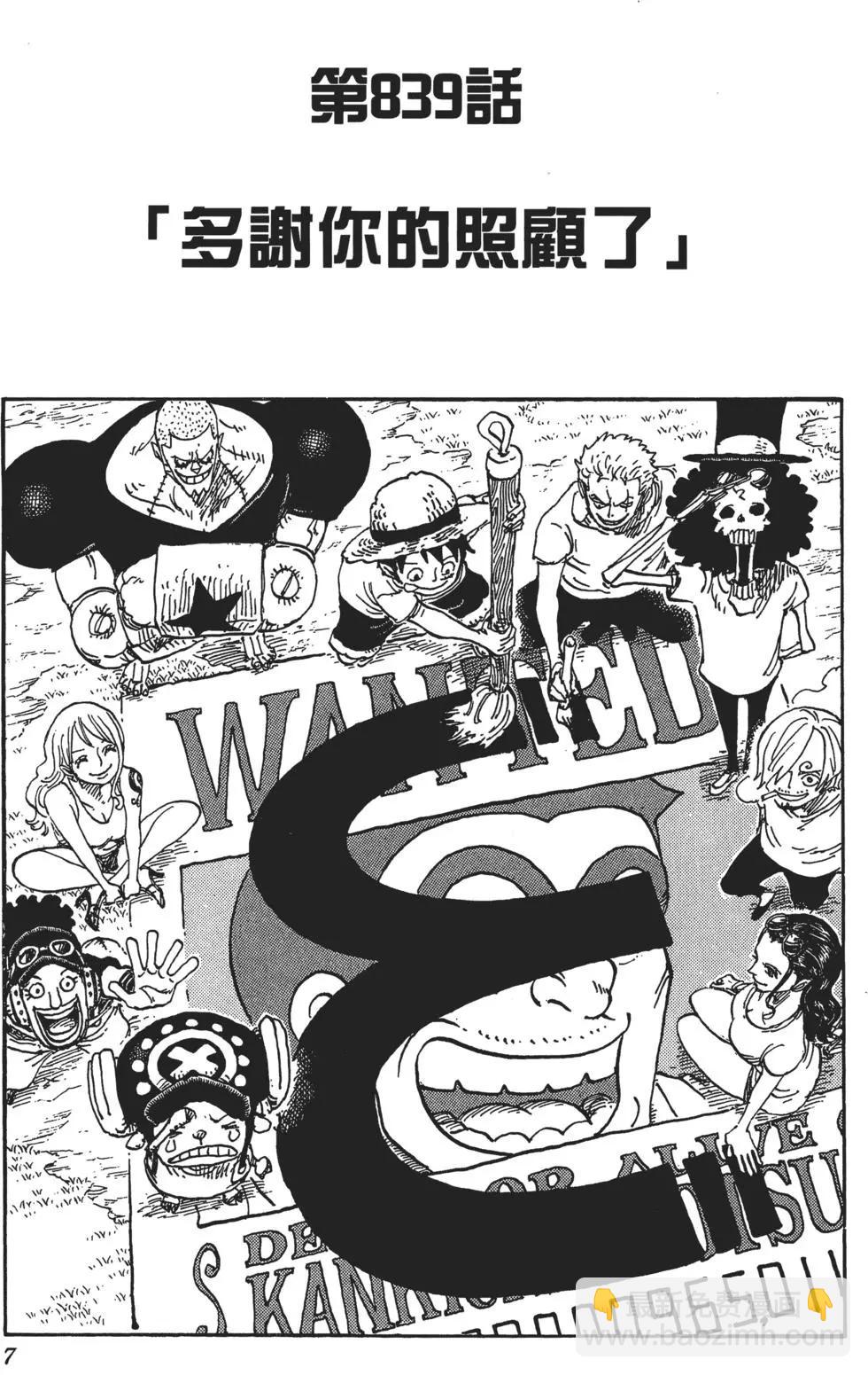 🍖ONE PIECE航海王 第84卷 第8页