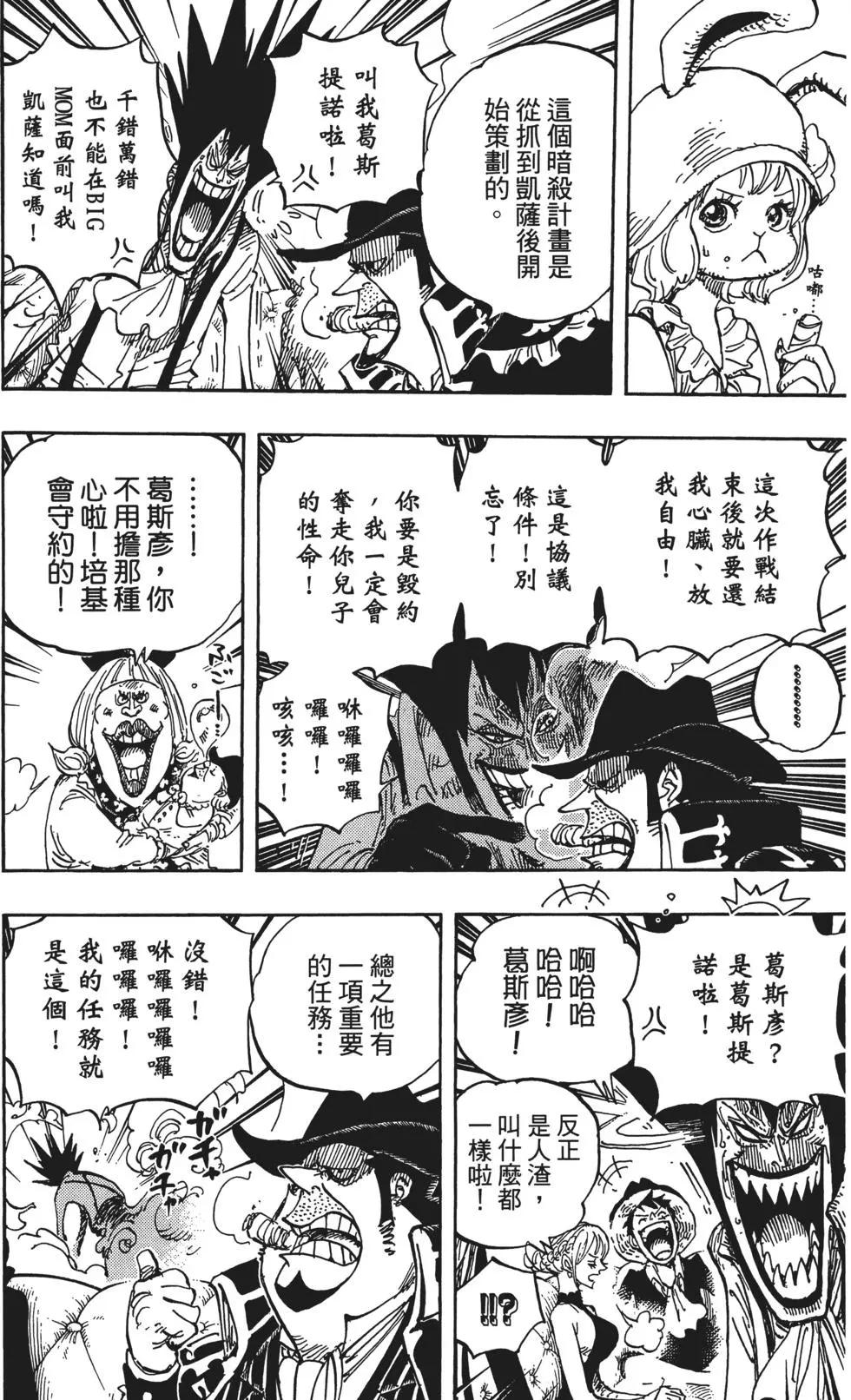 🍖ONE PIECE航海王 第86卷 第10页