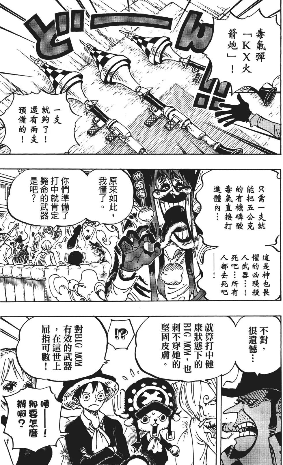 🍖ONE PIECE航海王 第86卷 第11页