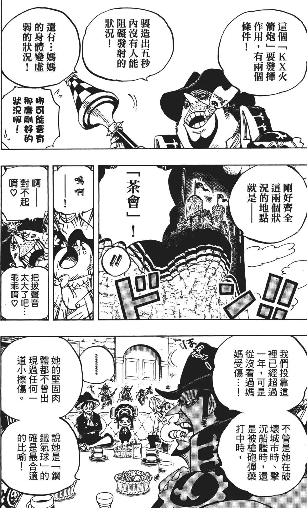 🍖ONE PIECE航海王 第86卷 第12页