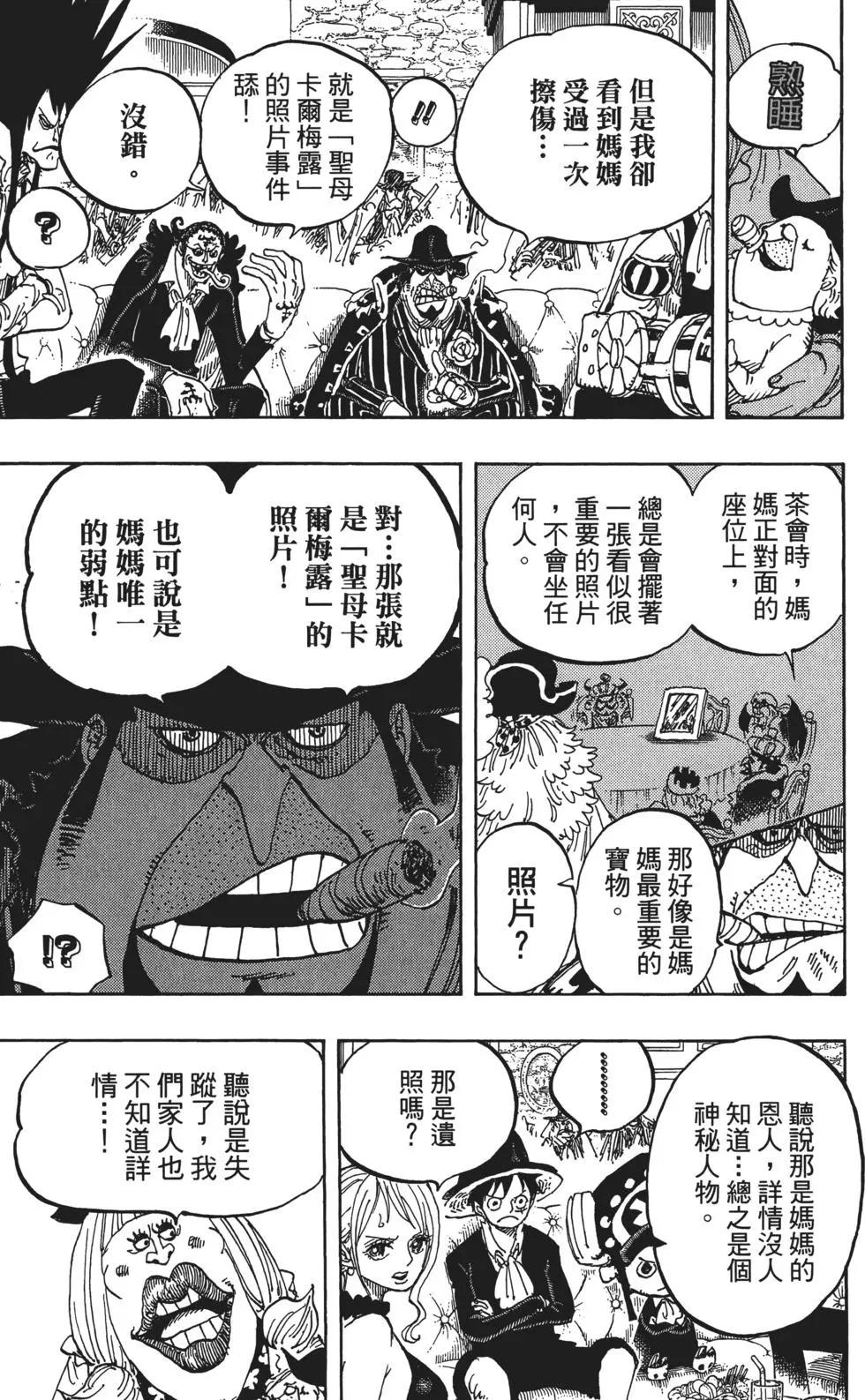 🍖ONE PIECE航海王 第86卷 第13页