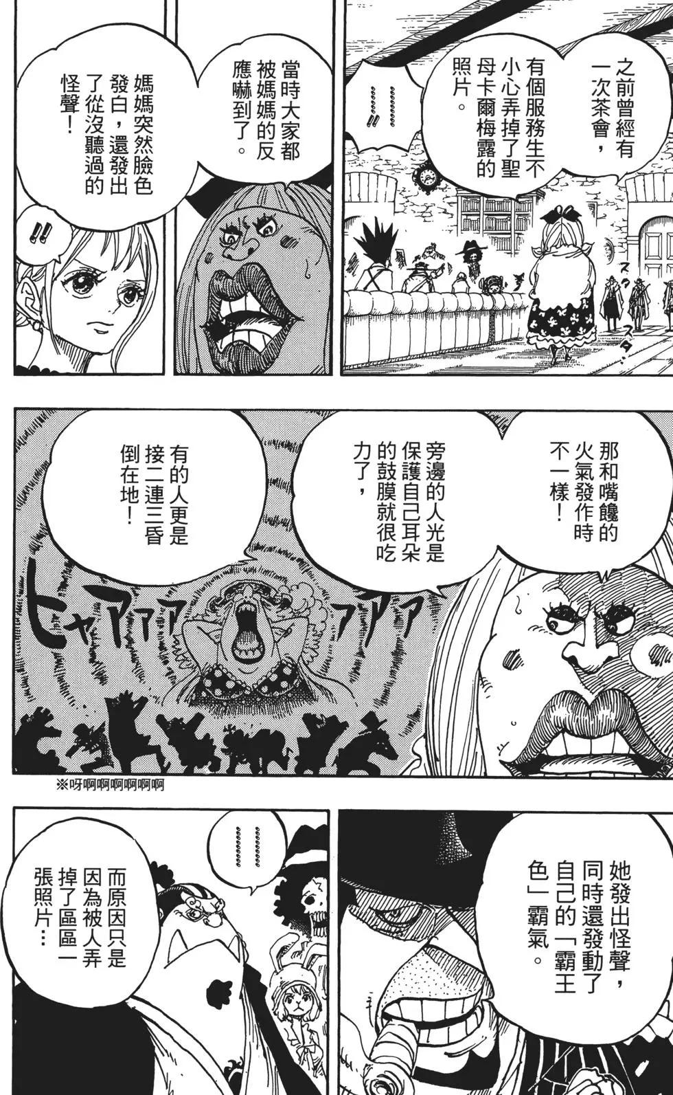 🍖ONE PIECE航海王 第86卷 第14页