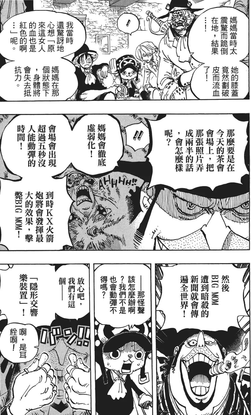 🍖ONE PIECE航海王 第86卷 第15页