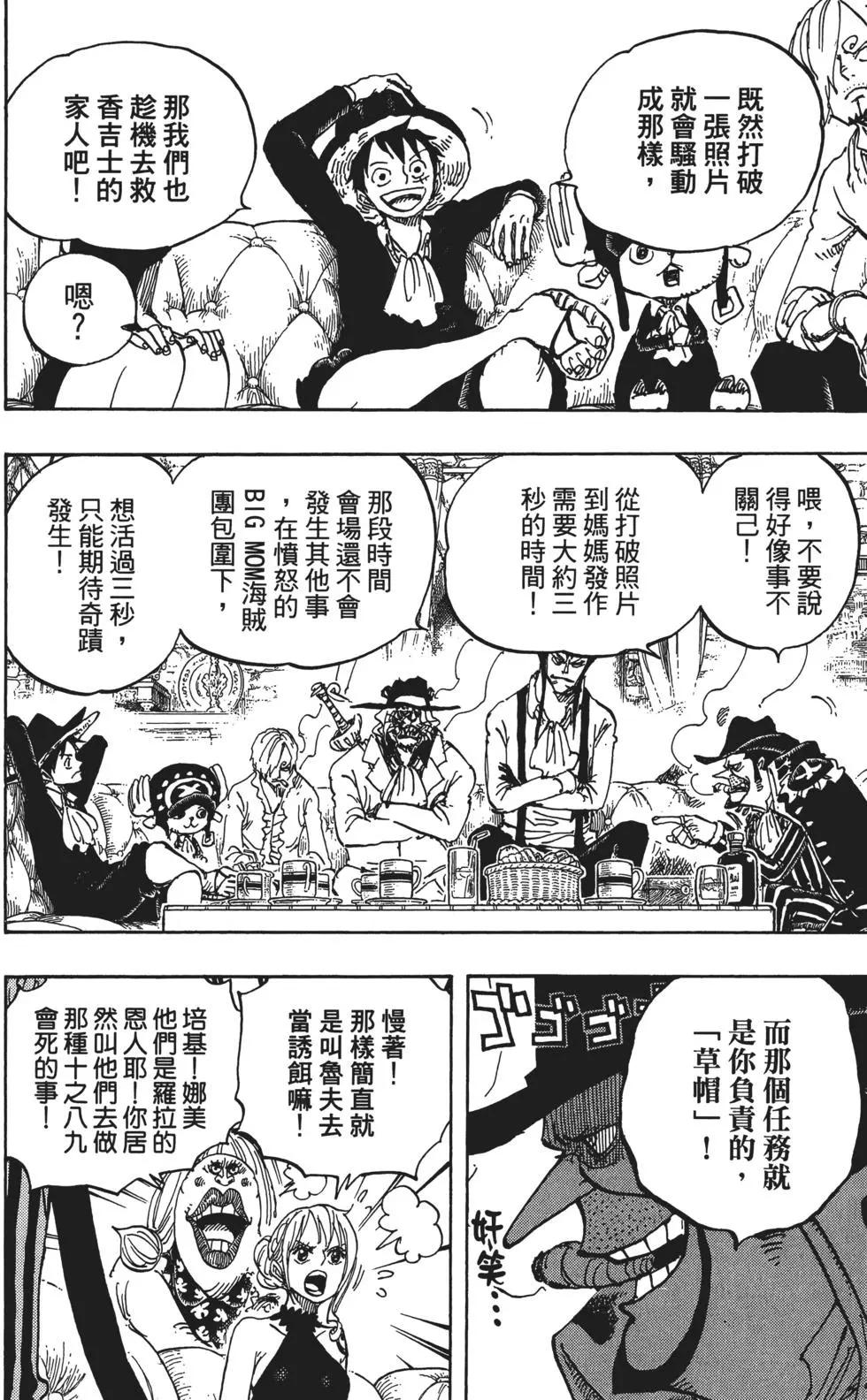 🍖ONE PIECE航海王 第86卷 第16页