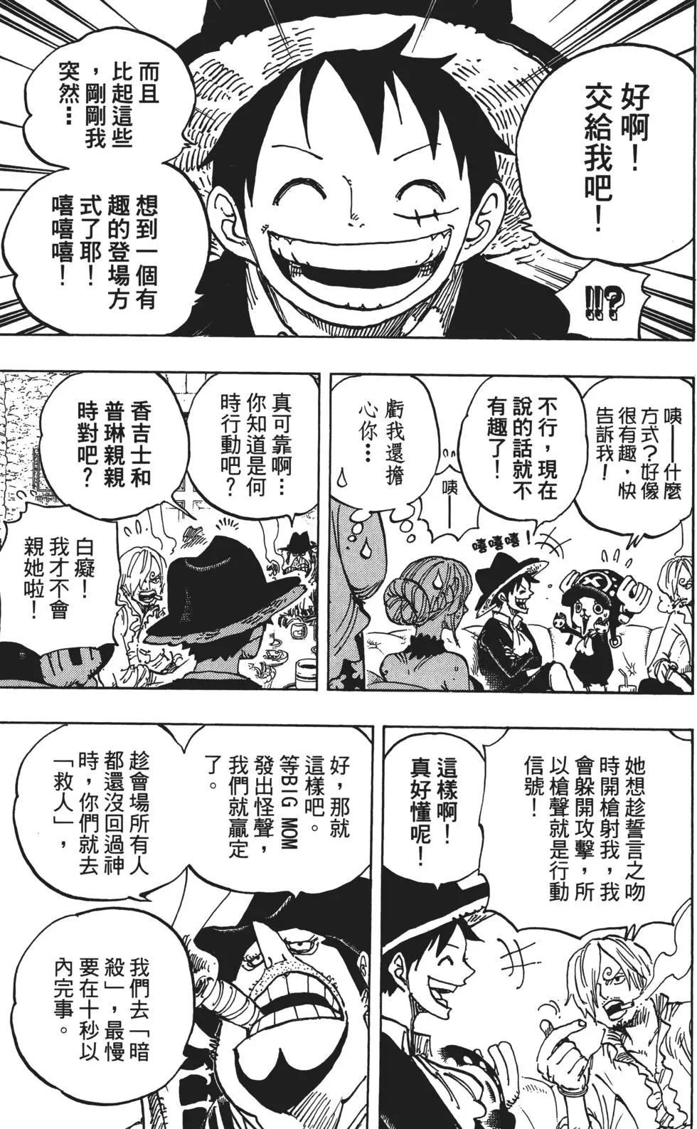 🍖ONE PIECE航海王 第86卷 第17页