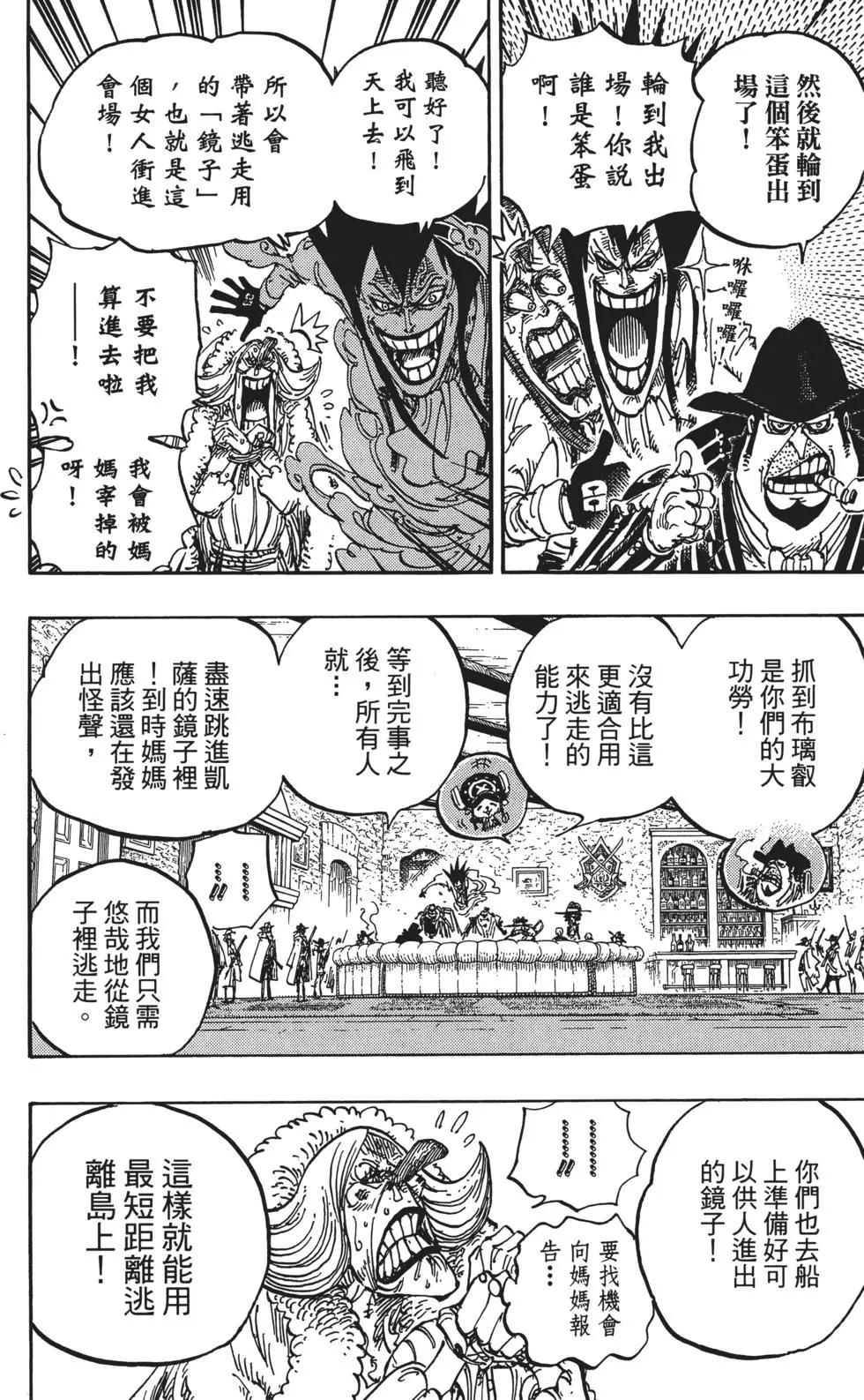 🍖ONE PIECE航海王 第86卷 第18页
