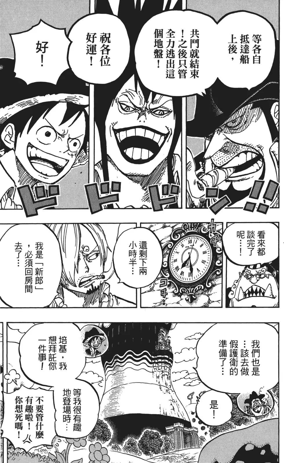 🍖ONE PIECE航海王 第86卷 第19页