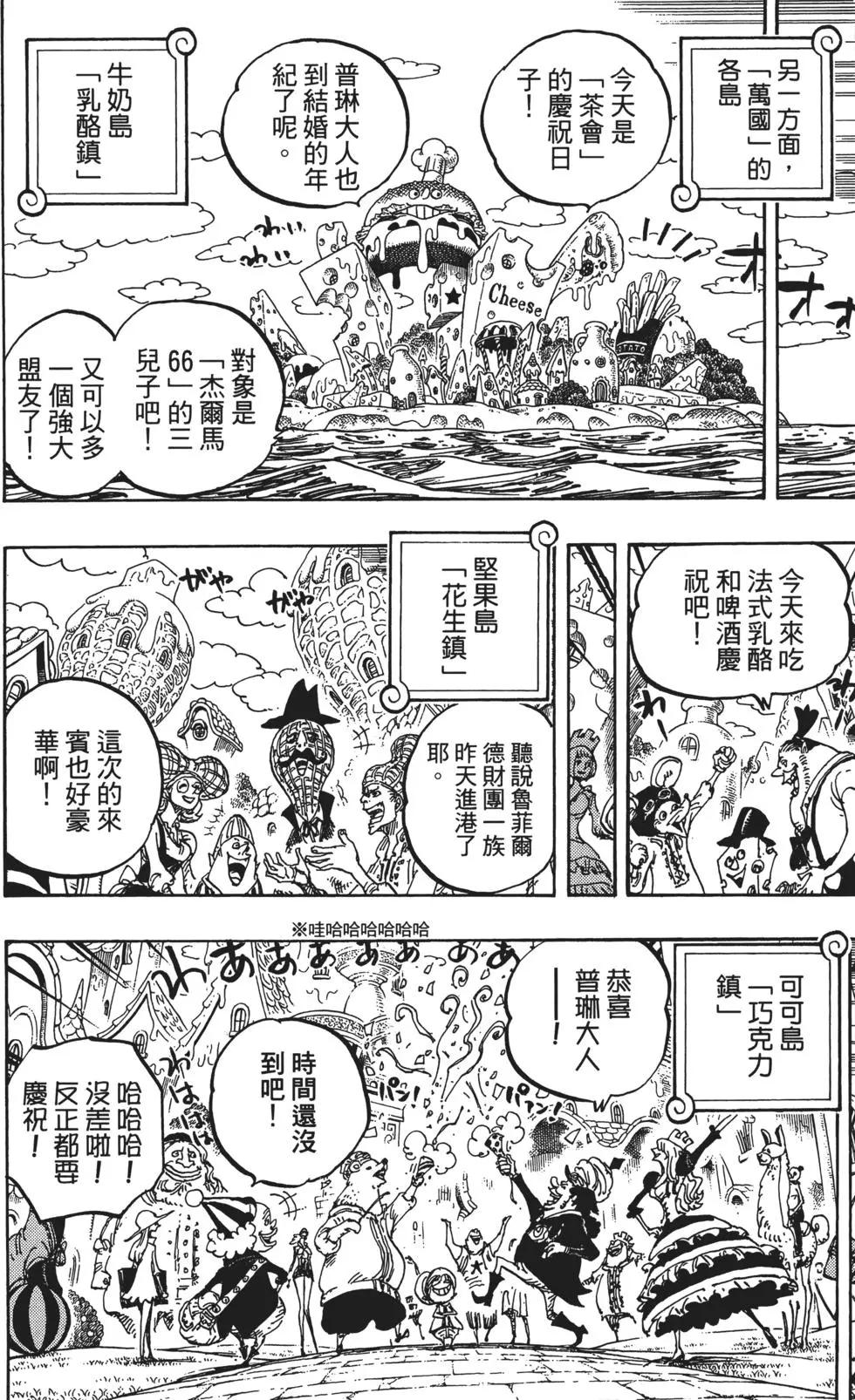🍖ONE PIECE航海王 第86卷 第20页