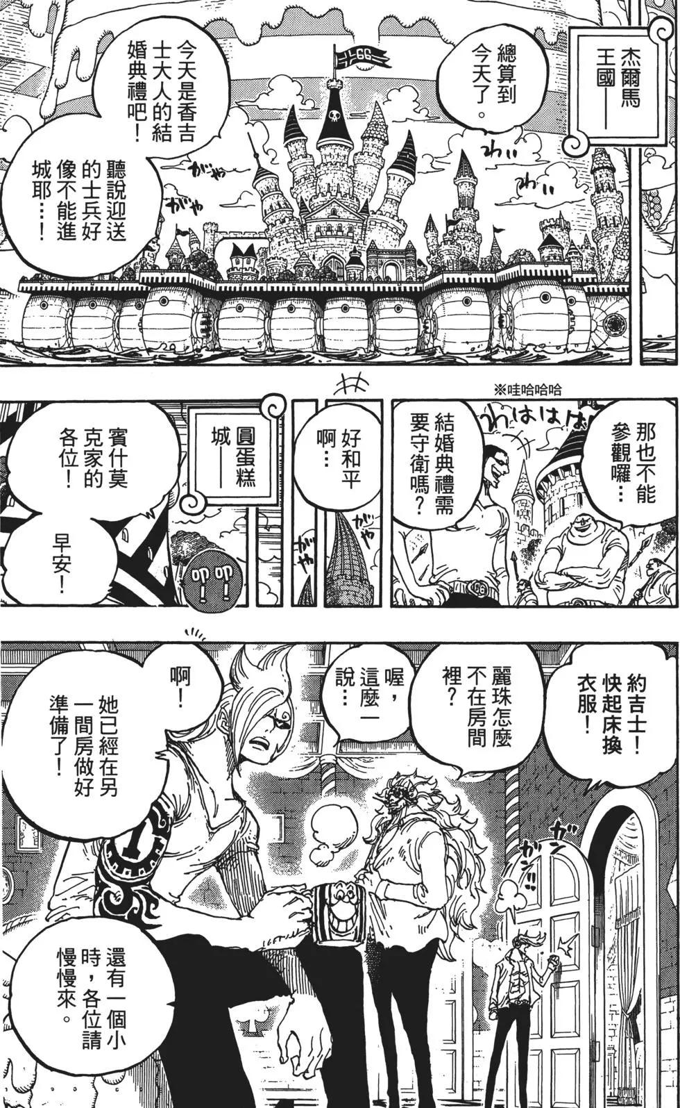 🍖ONE PIECE航海王 第86卷 第21页