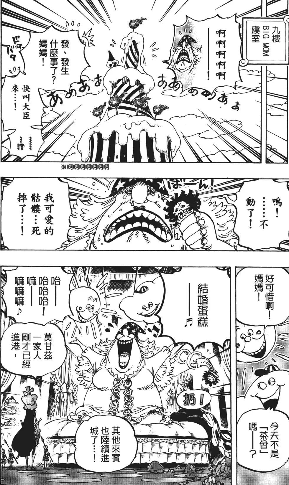 🍖ONE PIECE航海王 第86卷 第22页