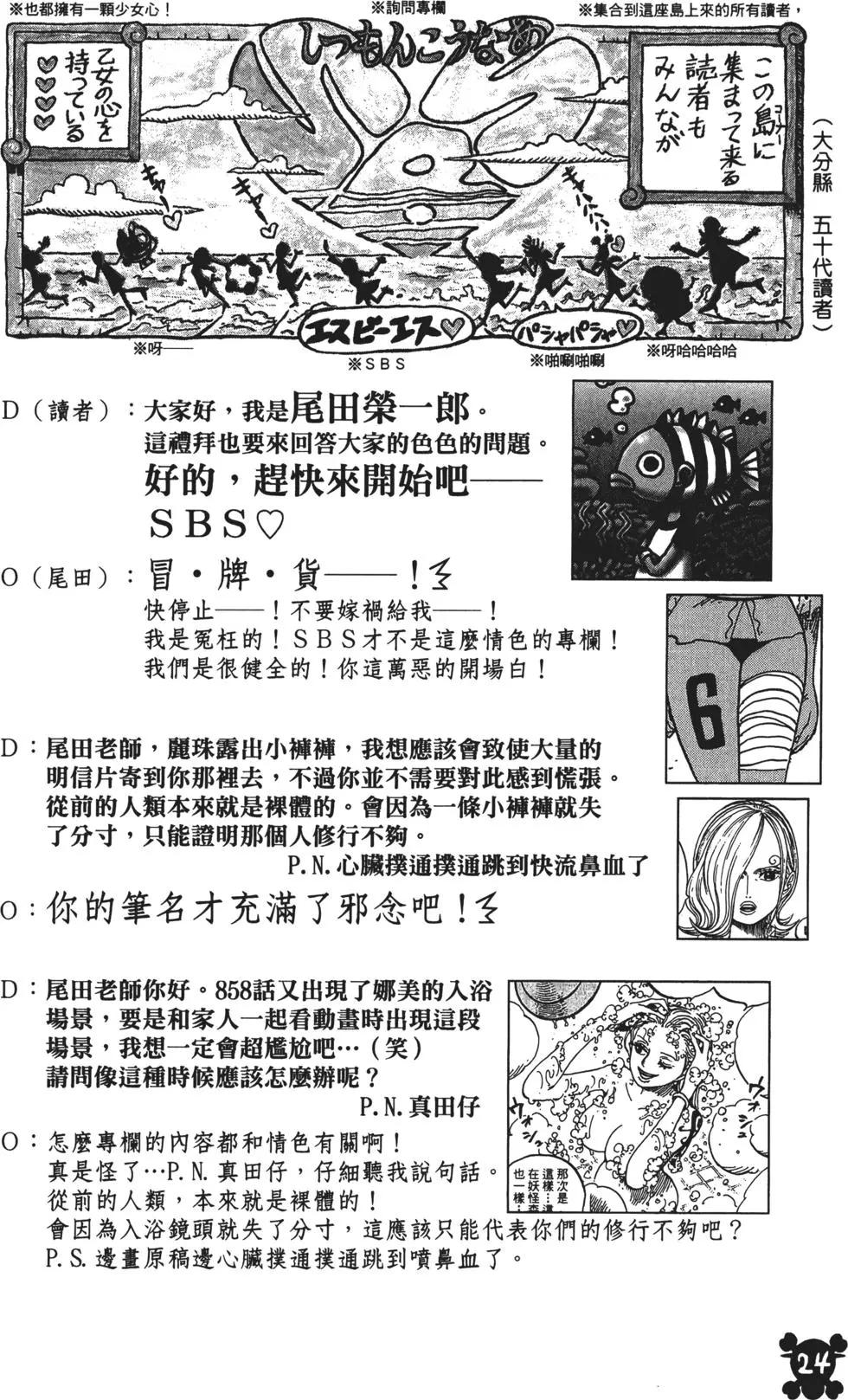 🍖ONE PIECE航海王 第86卷 第24页