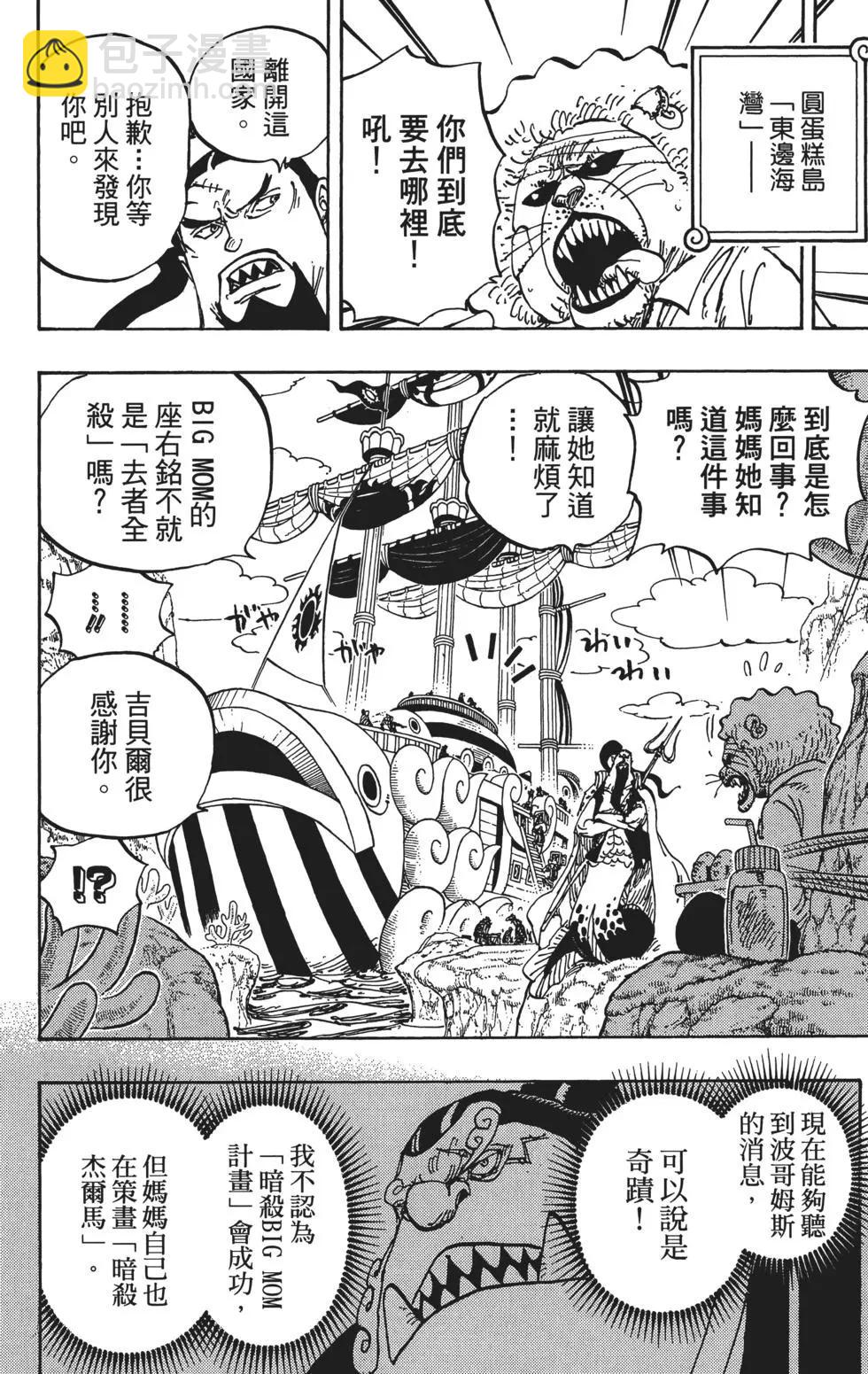 🍖ONE PIECE航海王 第86卷 第26页
