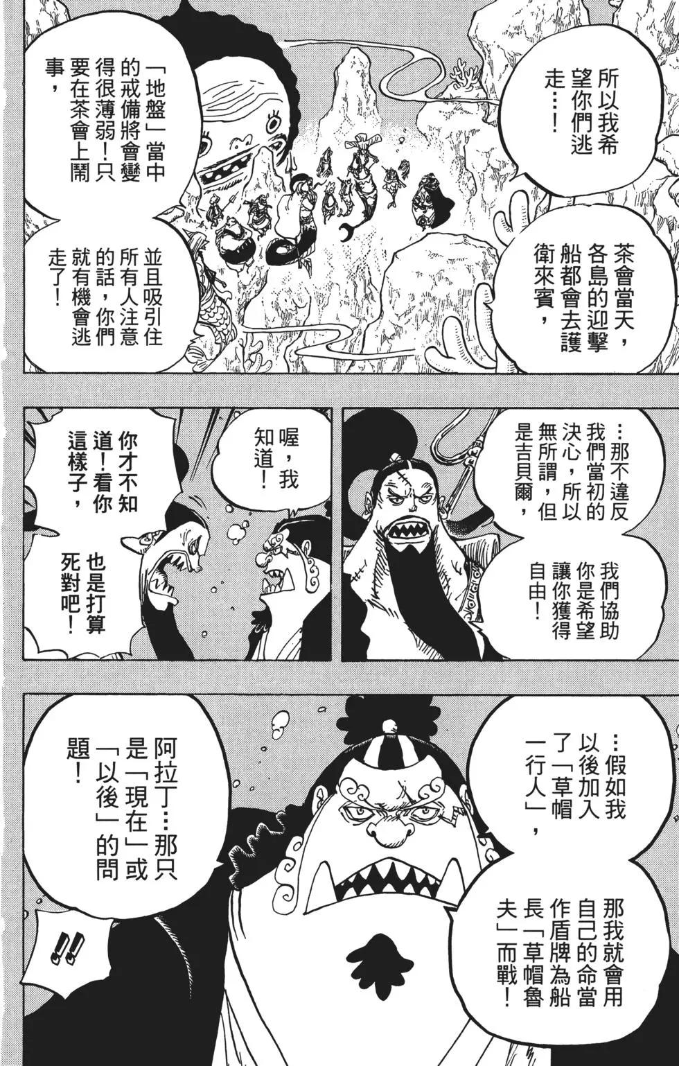 🍖ONE PIECE航海王 第86卷 第28页