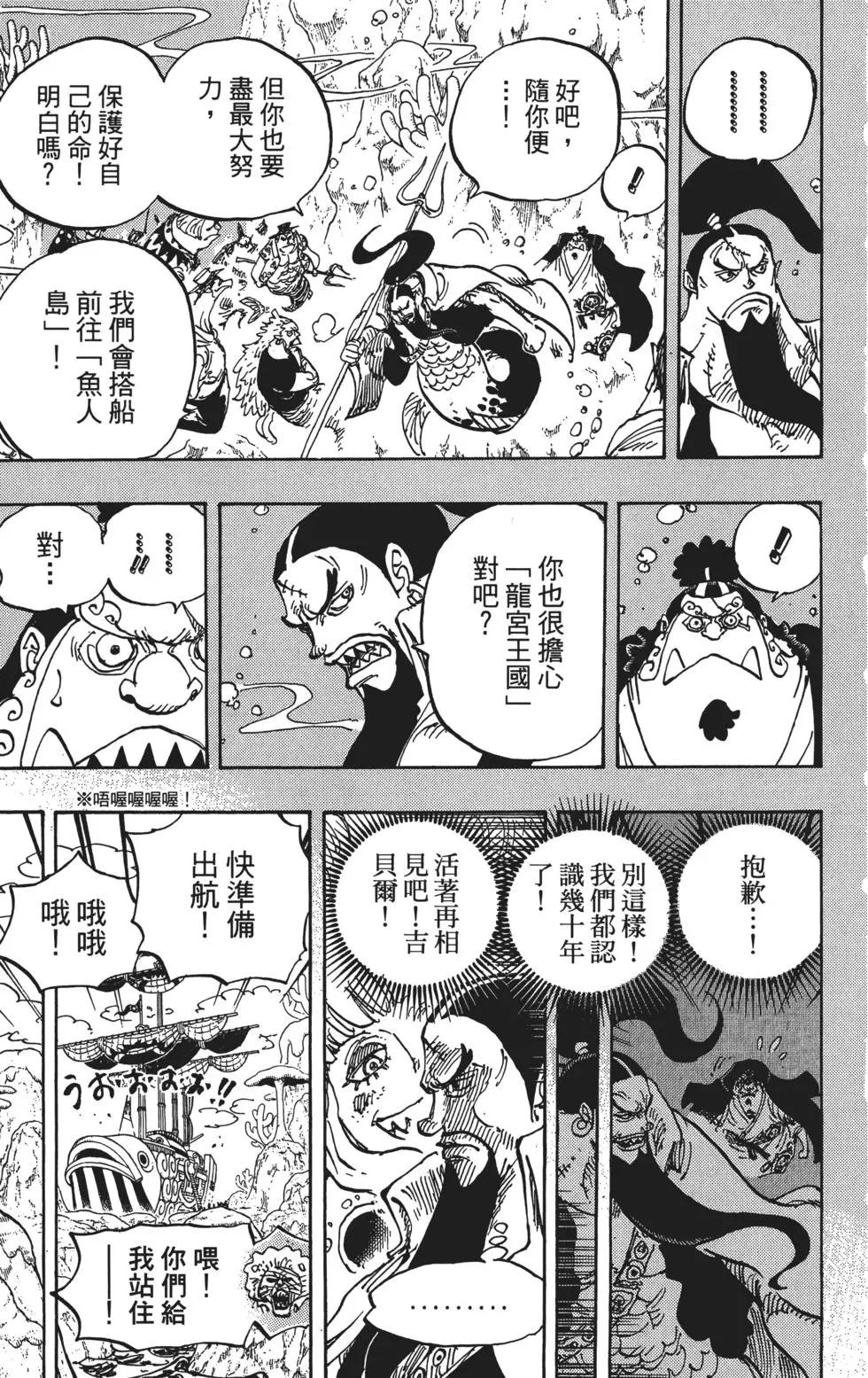 🍖ONE PIECE航海王 第86卷 第29页