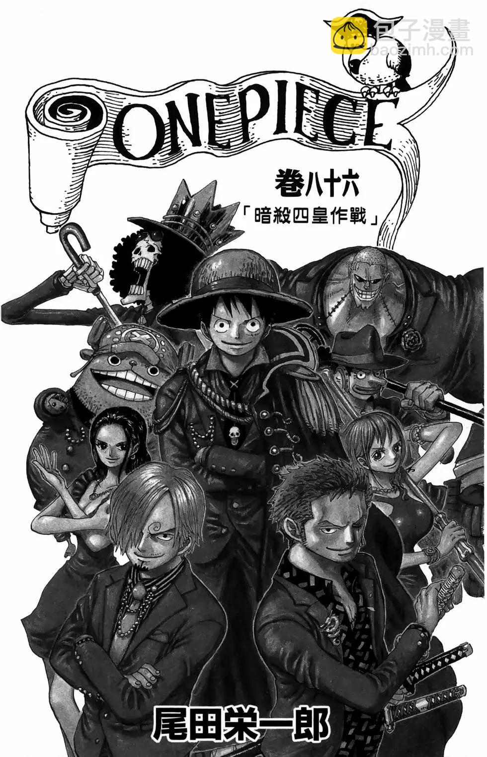 🍖ONE PIECE航海王 第86卷 第3页