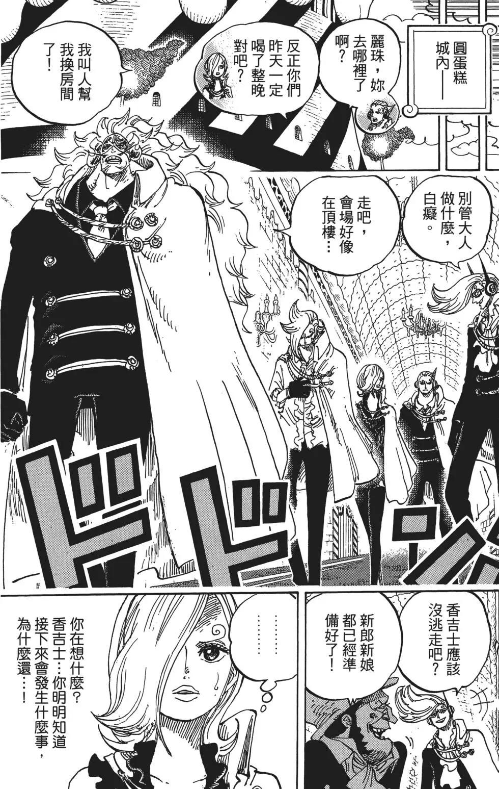 🍖ONE PIECE航海王 第86卷 第30页