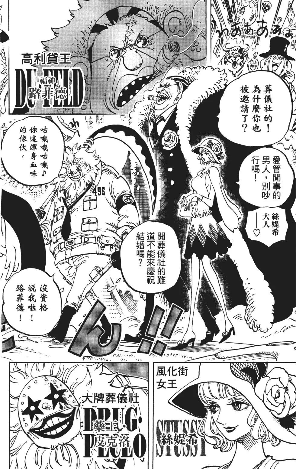🍖ONE PIECE航海王 第86卷 第32页