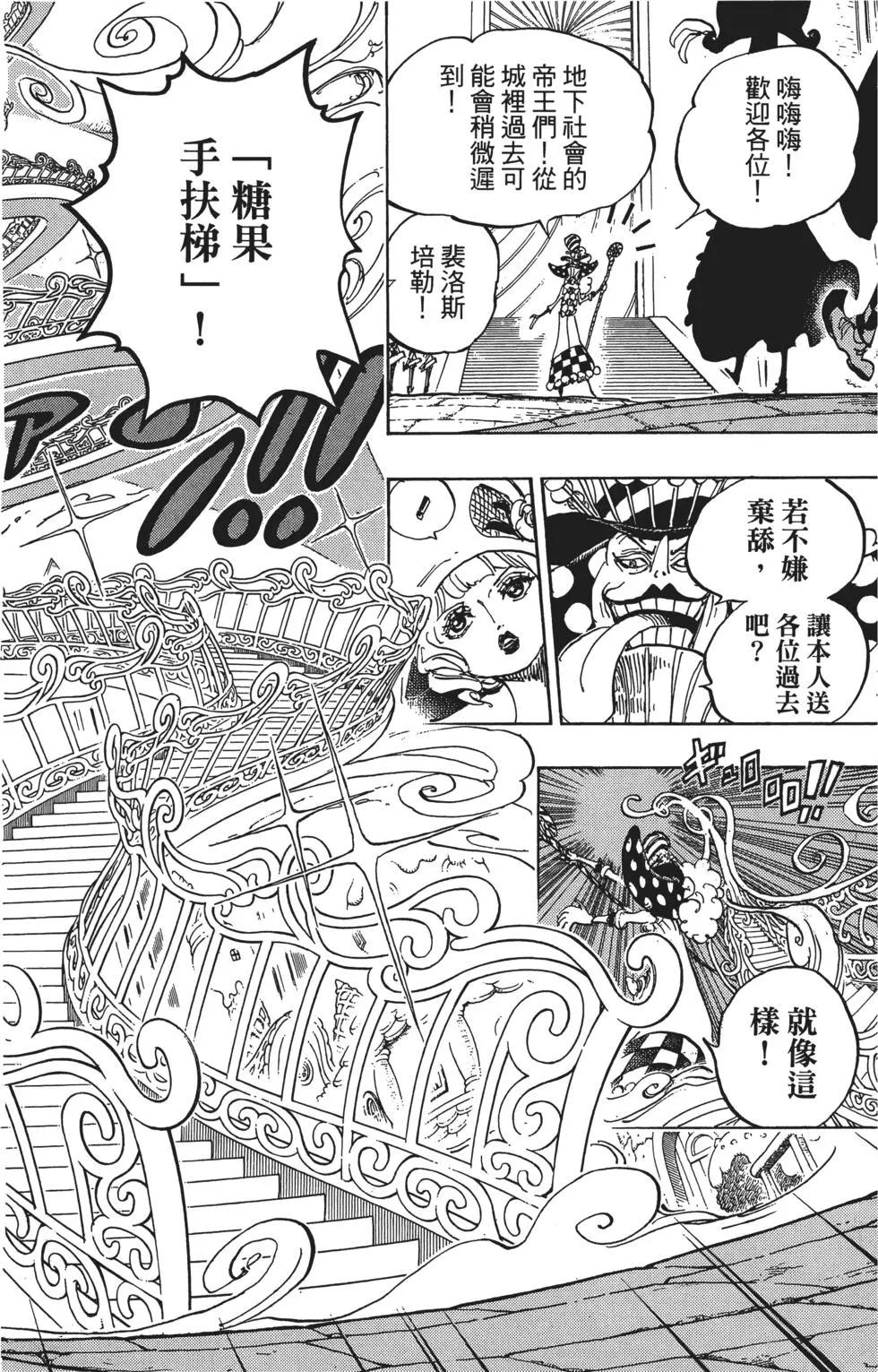 🍖ONE PIECE航海王 第86卷 第34页