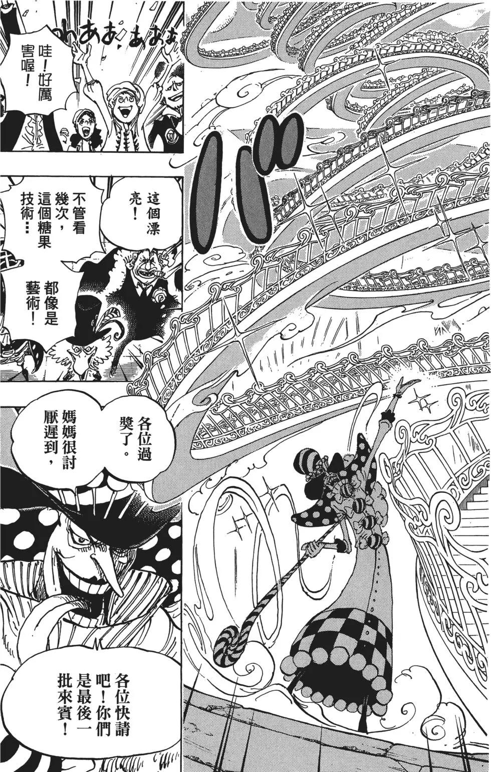 🍖ONE PIECE航海王 第86卷 第35页