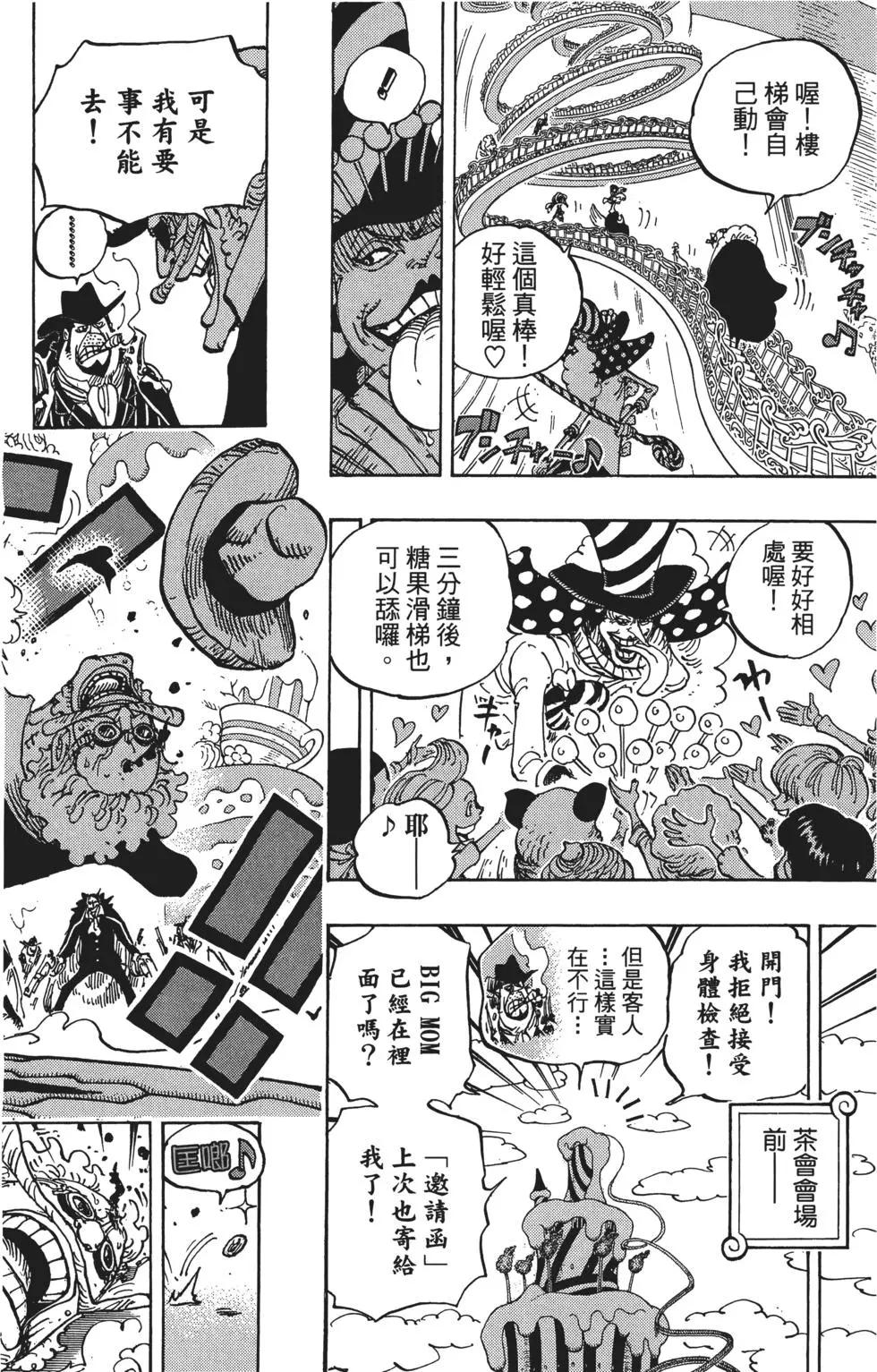🍖ONE PIECE航海王 第86卷 第36页