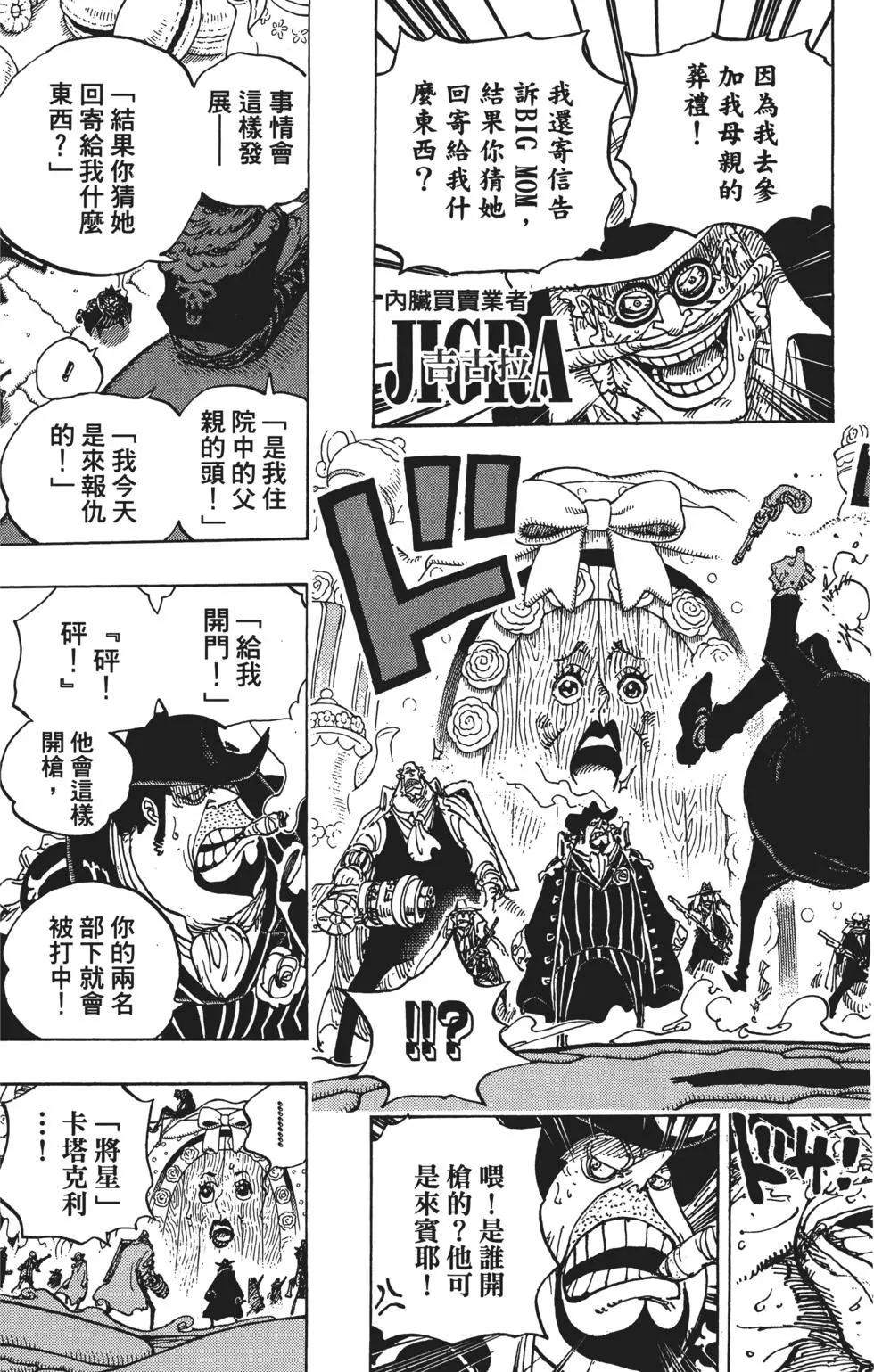 🍖ONE PIECE航海王 第86卷 第37页