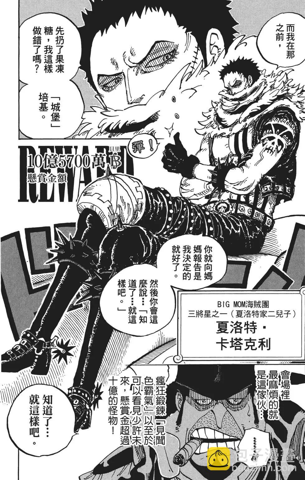 🍖ONE PIECE航海王 第86卷 第38页