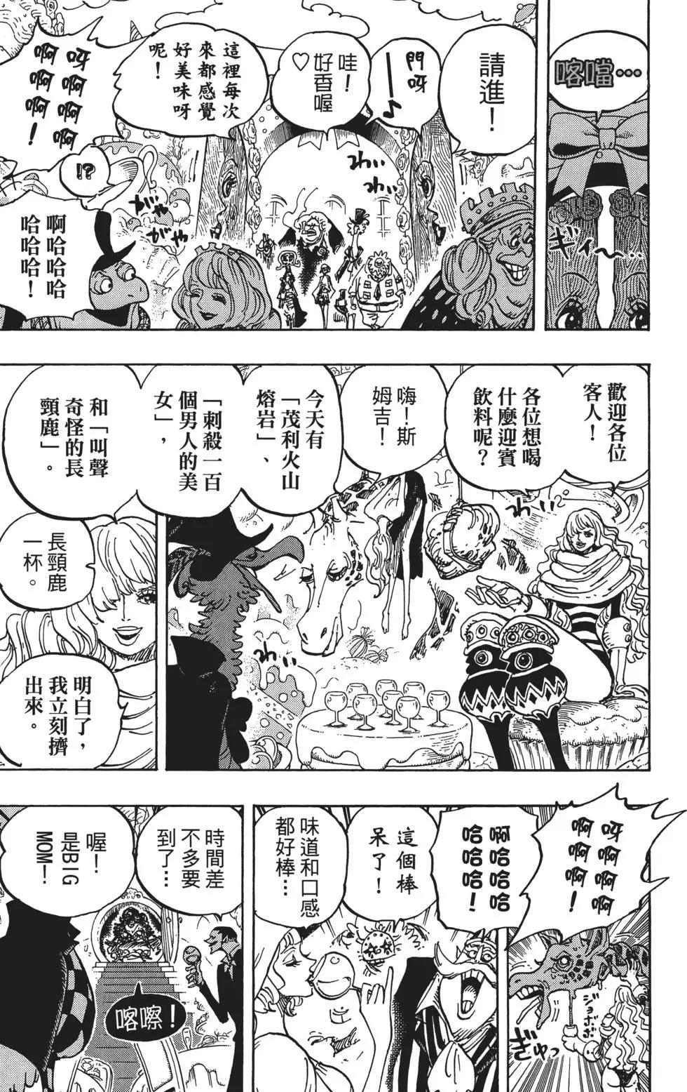 🍖ONE PIECE航海王 第86卷 第39页