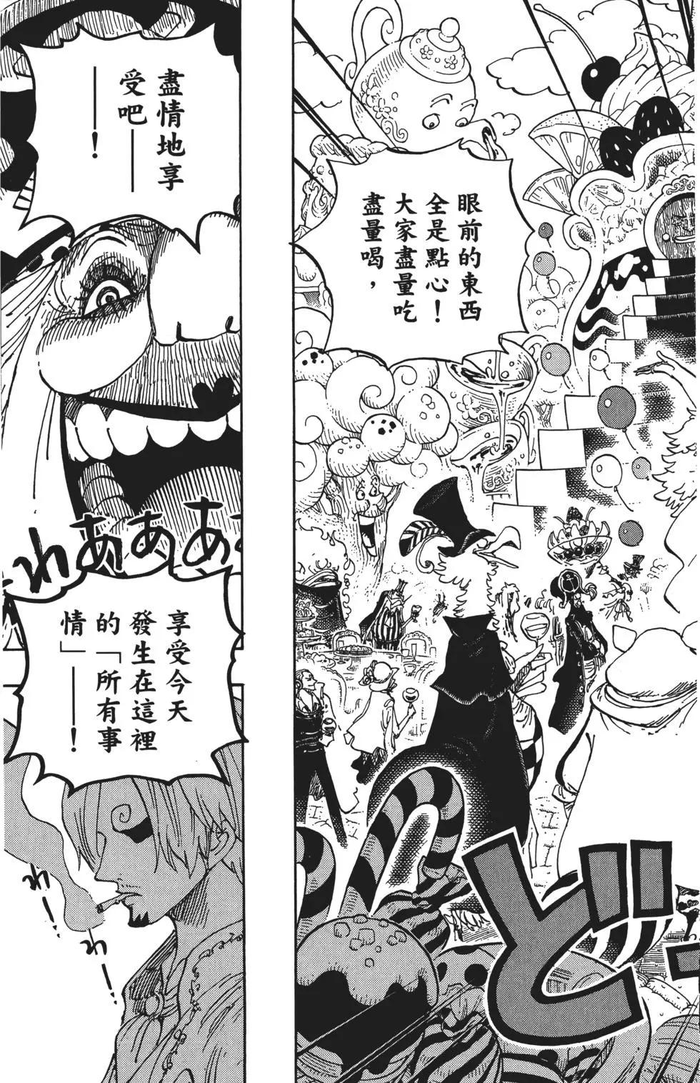 🍖ONE PIECE航海王 第86卷 第41页