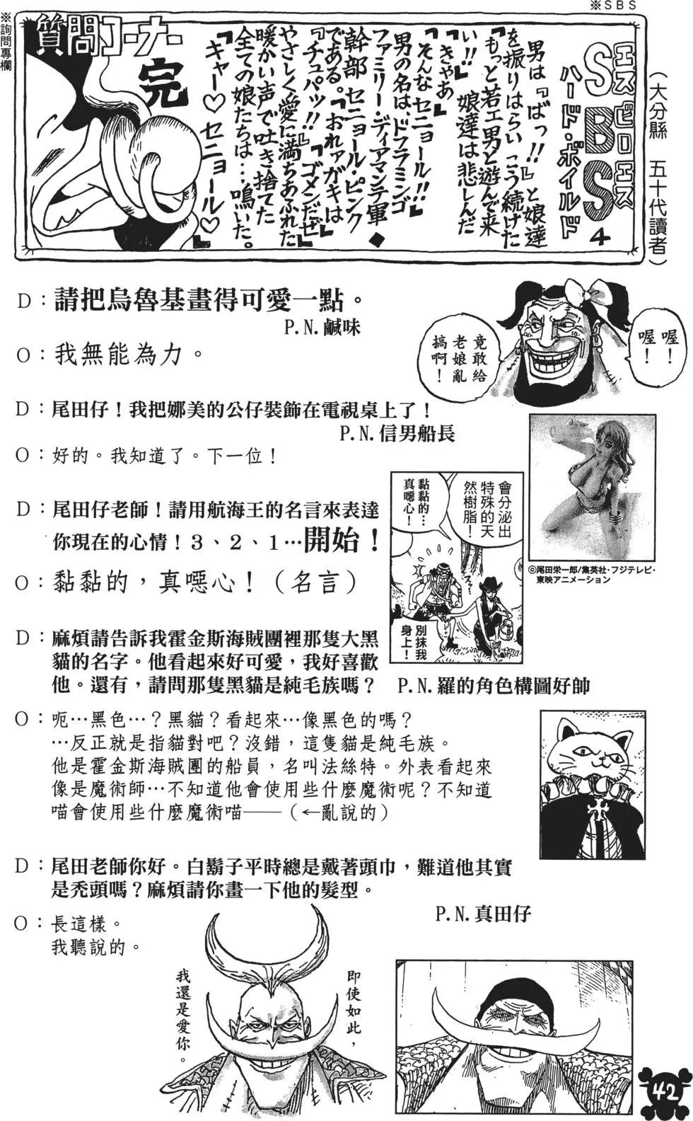 🍖ONE PIECE航海王 第86卷 第42页