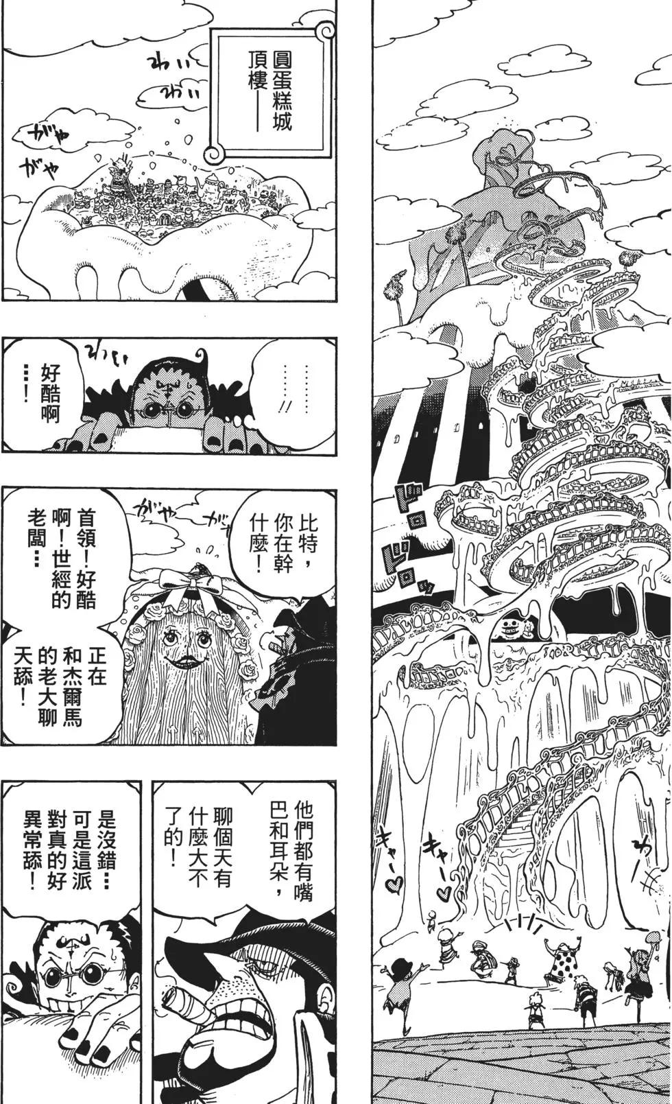 🍖ONE PIECE航海王 第86卷 第44页