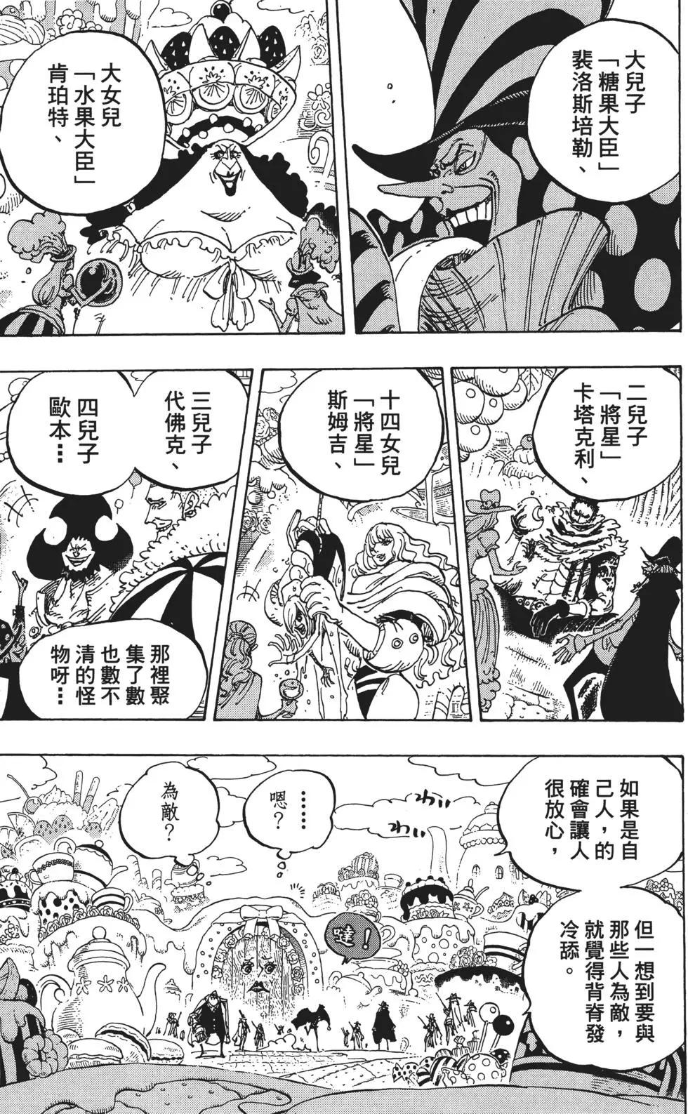 🍖ONE PIECE航海王 第86卷 第45页
