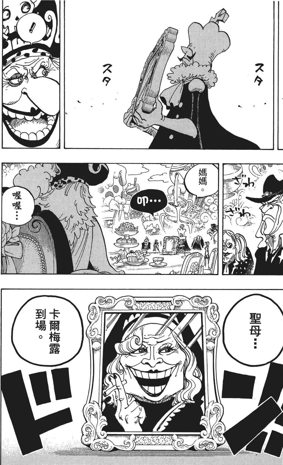 🍖ONE PIECE航海王 第86卷 第46页