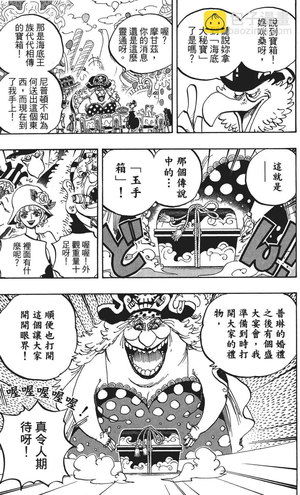 🍖ONE PIECE航海王 第86卷 第49页