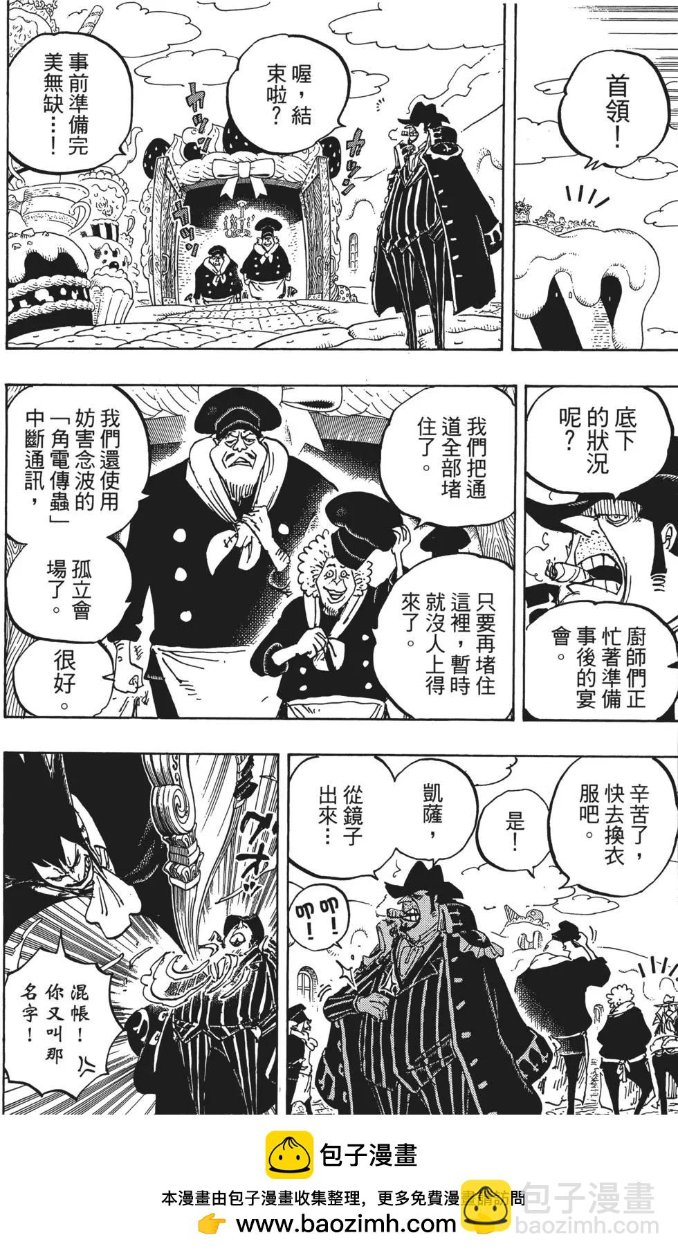 🍖ONE PIECE航海王 第86卷 第50页