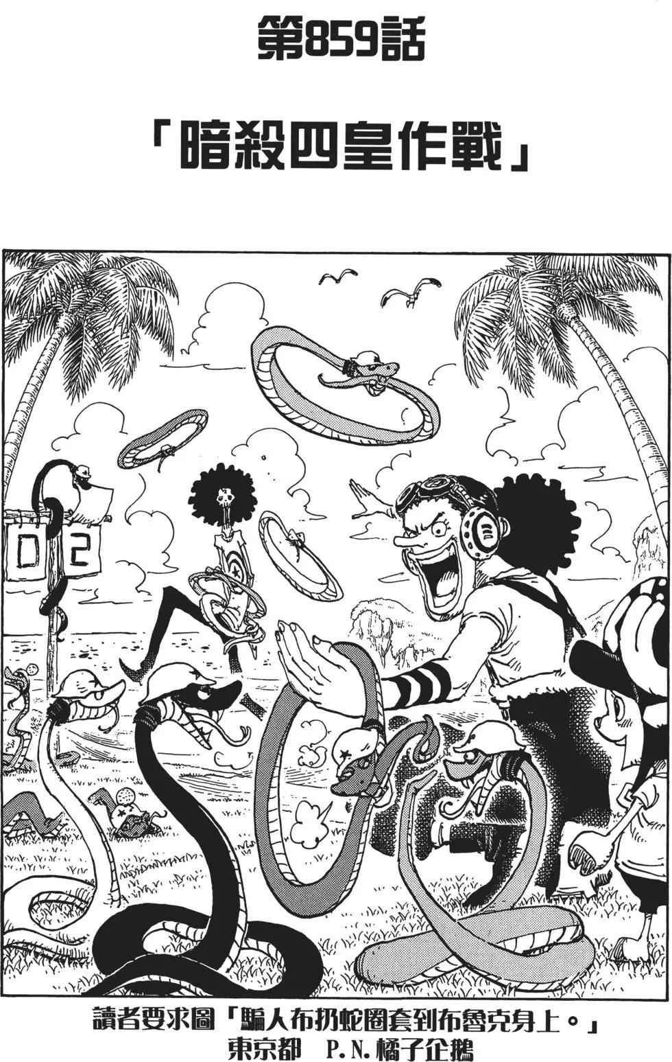 🍖ONE PIECE航海王 第86卷 第7页