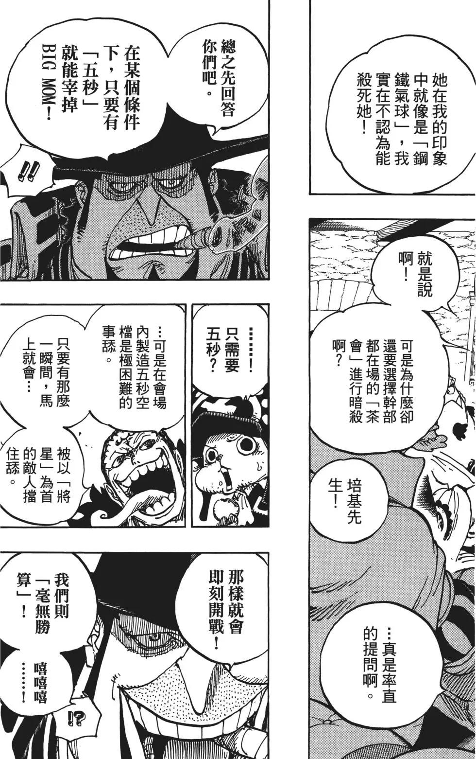 🍖ONE PIECE航海王 第86卷 第9页