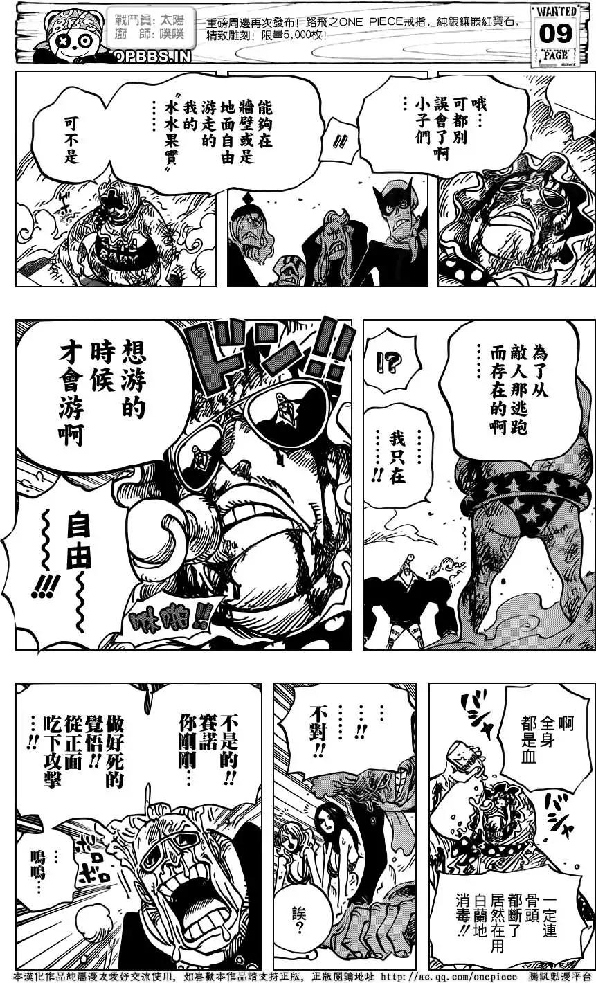 🍖ONE PIECE航海王 第735回 藤虎的打算 第11页