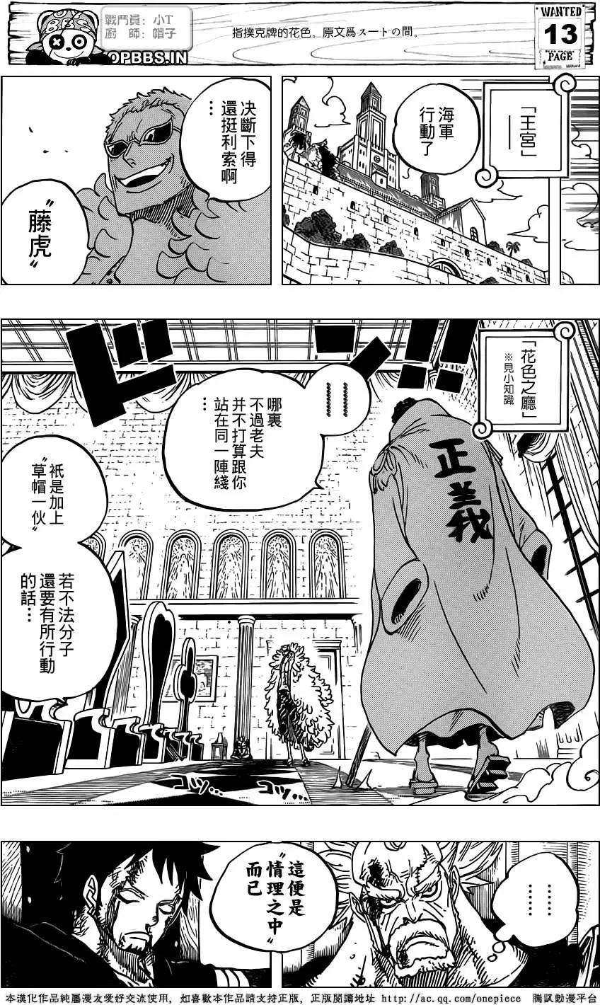 🍖ONE PIECE航海王 第735回 藤虎的打算 第15页