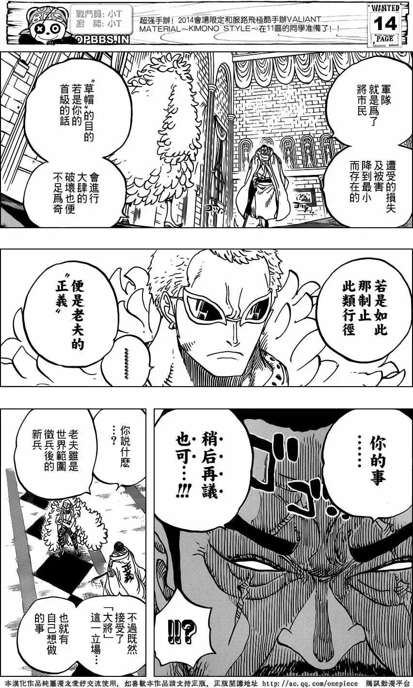 🍖ONE PIECE航海王 第735回 藤虎的打算 第16页
