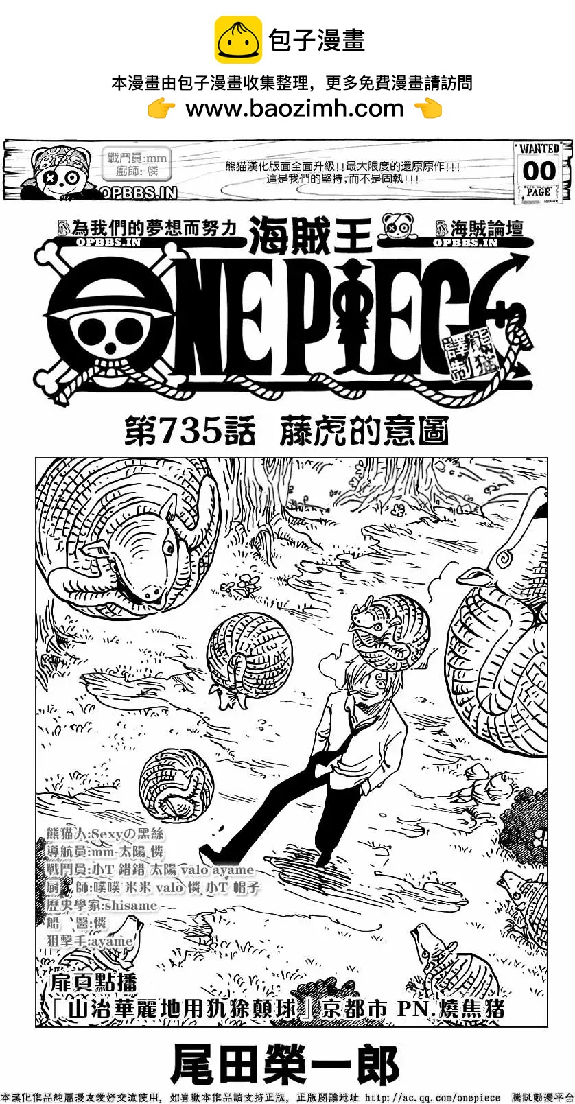 🍖ONE PIECE航海王 第735回 藤虎的打算 第2页